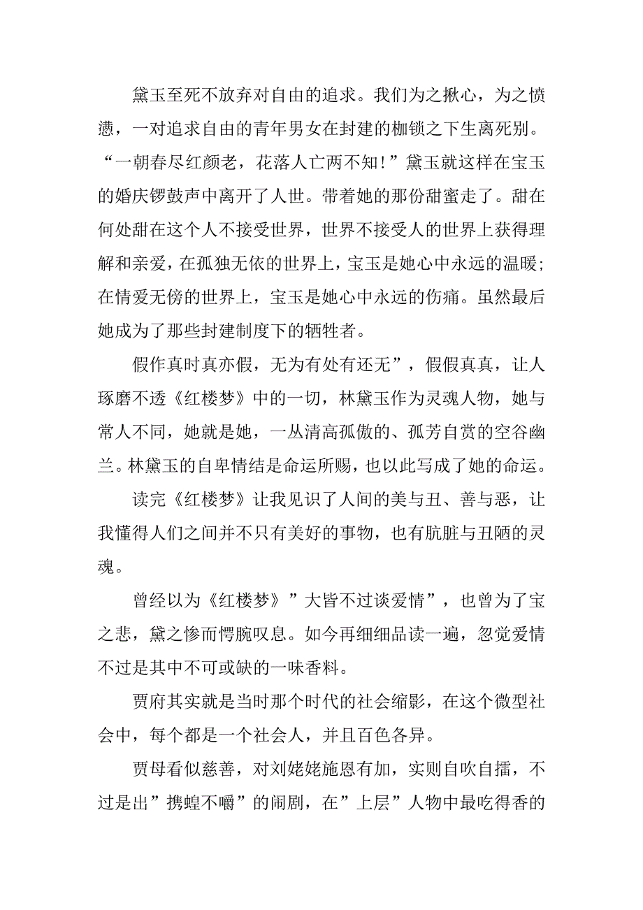 《红楼梦》读书笔记范文.doc_第2页