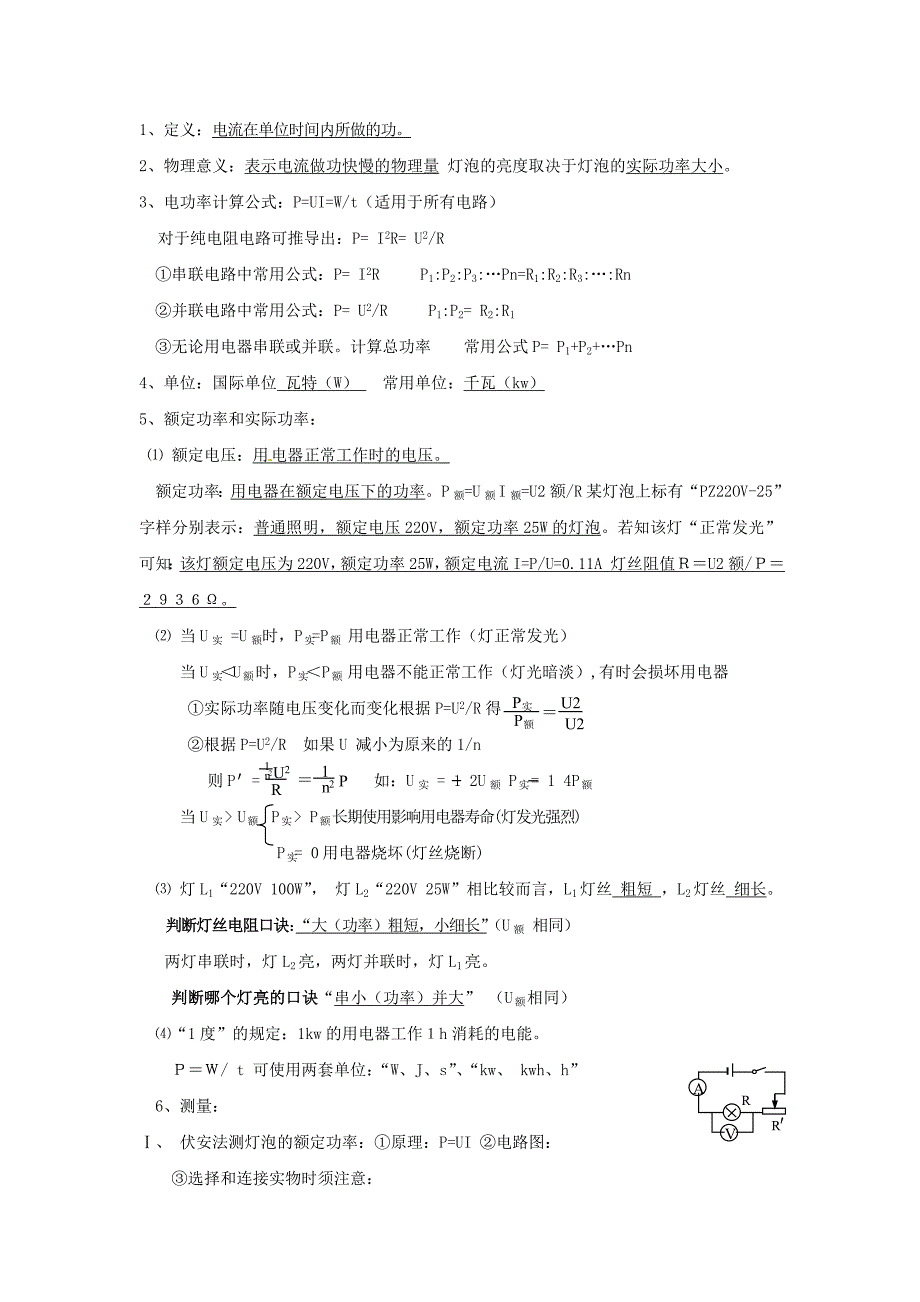 九年级物理下册 15.2.2 电功与电功率复习 苏科版_第2页