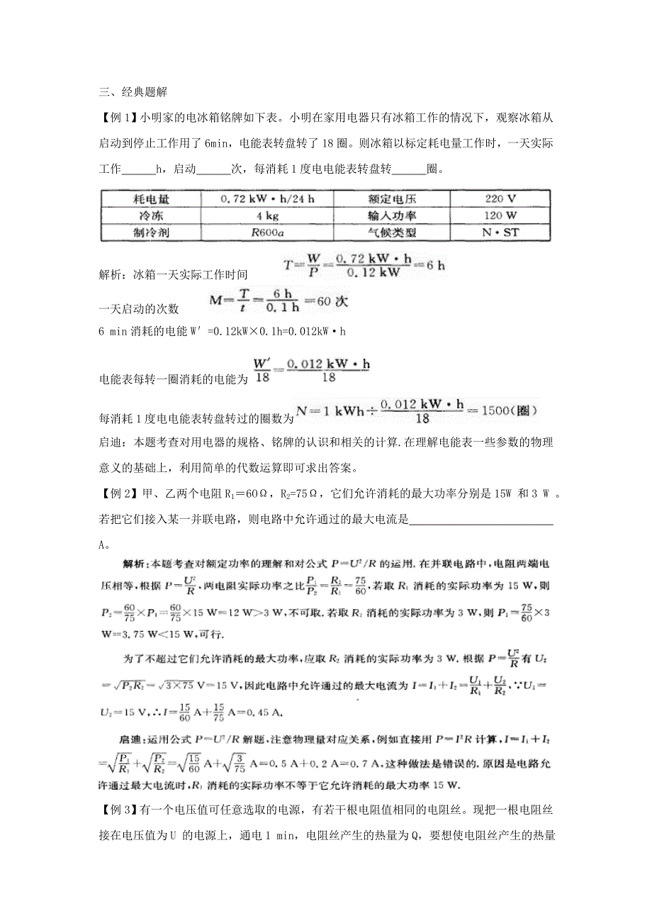 九年级物理下册 15.2.2 电功与电功率复习 苏科版_第4页