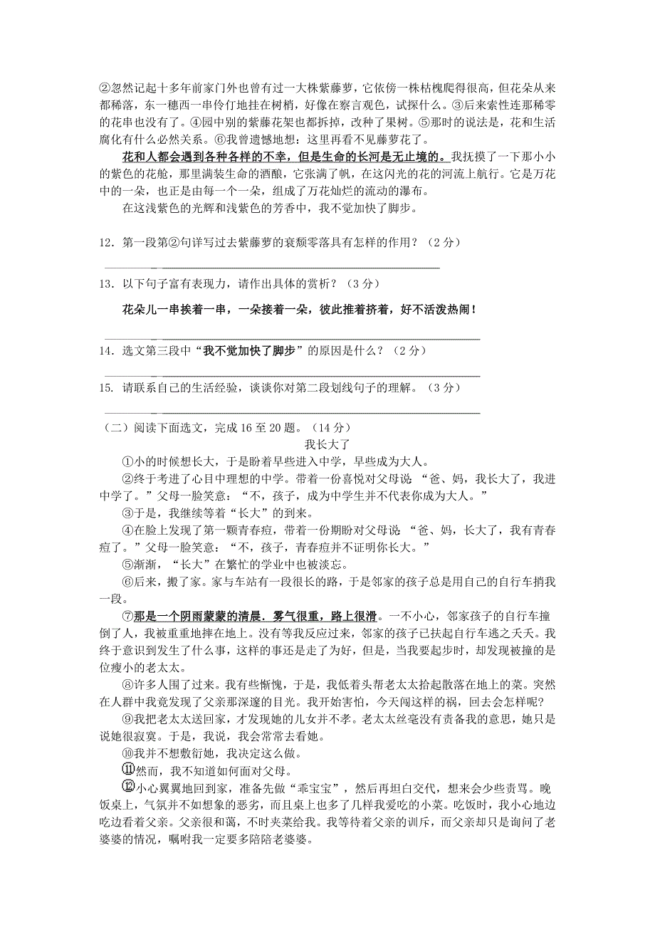 广东省深圳市龙岗区横岗中学2015-2016学年七年级语文上学期第三次质检试卷 新人教版_第3页