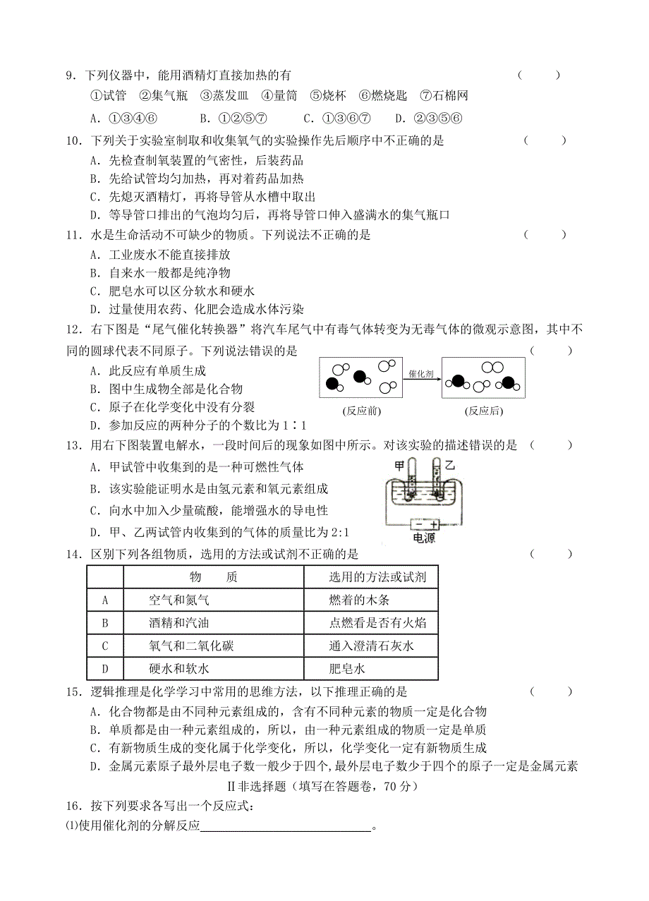 福建省漳州市长泰县2016届九年级化学上学期期中试题（无答案) 新人教版_第2页