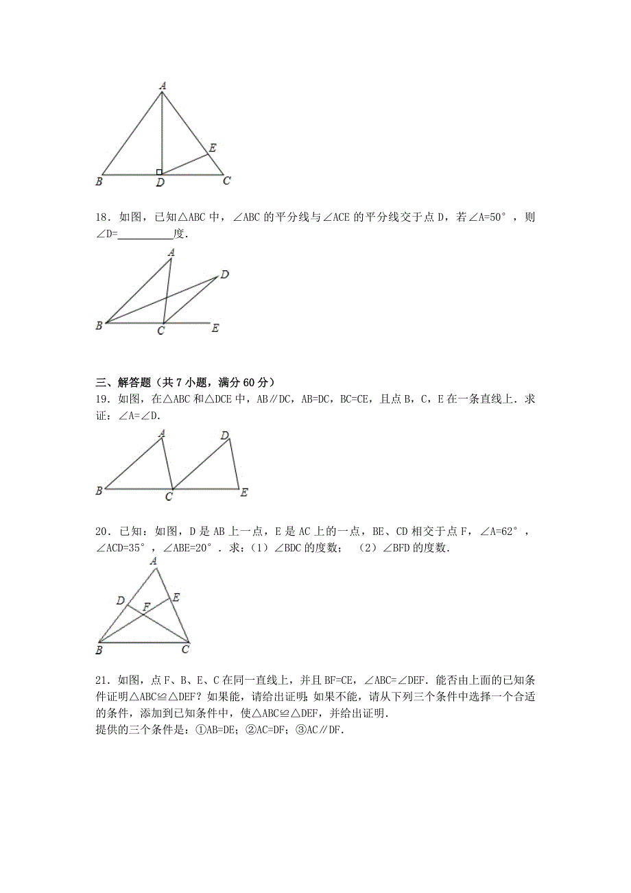 山东省滨州市无棣县常家学校等联考2015-2016学年八年级数学上学期期中试题（含解析)_第4页