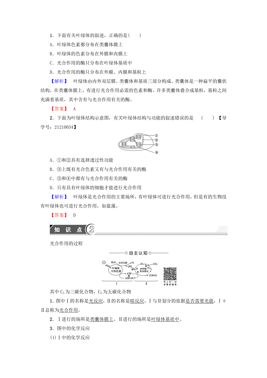 2016-2017学年高中生物第4章光合作用和细胞呼吸第2节光合作用第2课时光合作用的过程学案苏教版必修_第2页