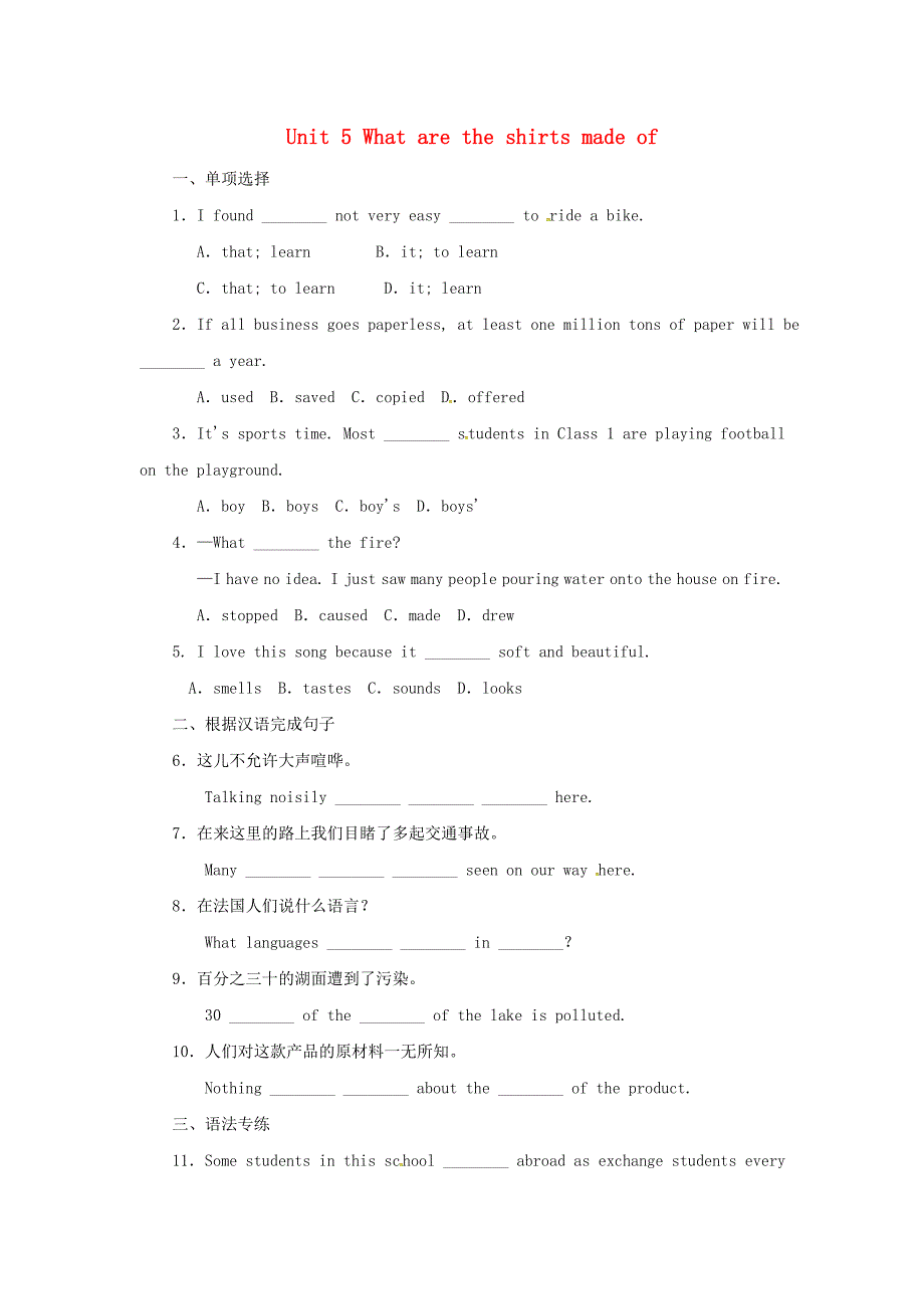 2017秋九年级英语全册 unit 5 what are the shirts made of section a（grammar focus-4c）课后作业题 （新版）人教新目标版_第1页