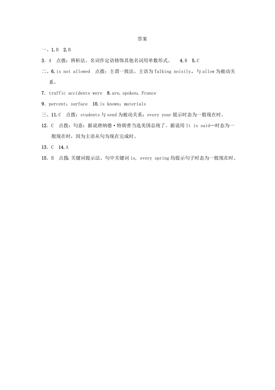 2017秋九年级英语全册 unit 5 what are the shirts made of section a（grammar focus-4c）课后作业题 （新版）人教新目标版_第3页