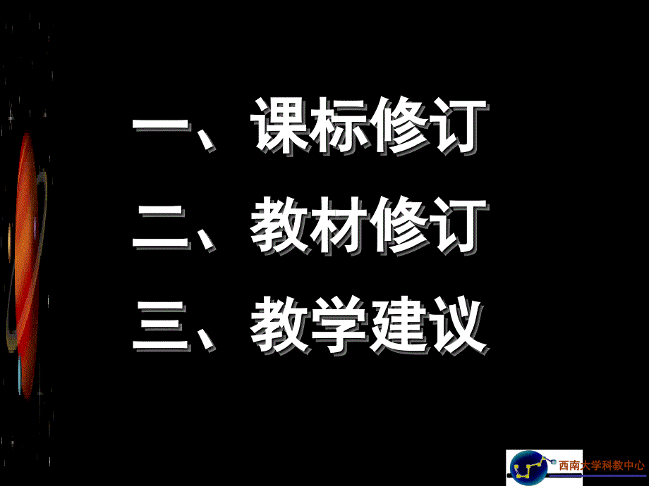 2012,5,初中物理课标解读_第2页