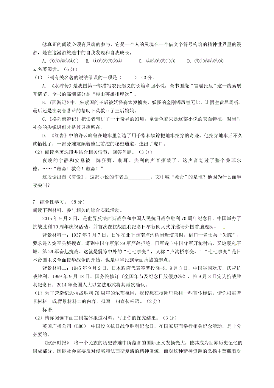 江苏省盐城市射阳县实验初级中学2016届九年级语文上学期期中试题 苏教版_第2页