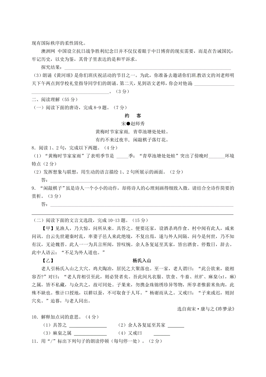 江苏省盐城市射阳县实验初级中学2016届九年级语文上学期期中试题 苏教版_第3页