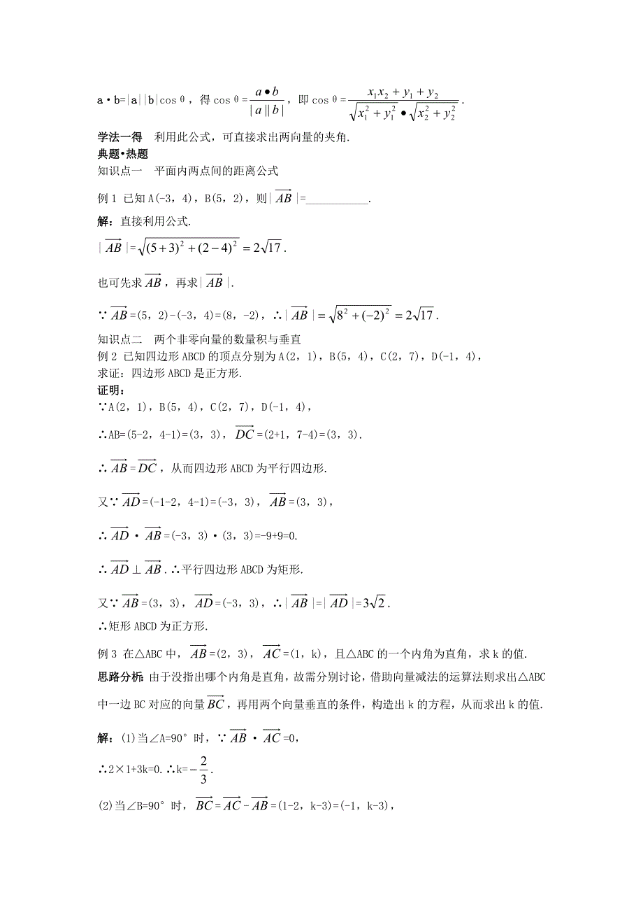 高中数学第二章平面向量2.4平面向量的数量积2.4.2平面向量数量积的坐标表示模夹角知识巧解学案新人教a版必修4_第2页