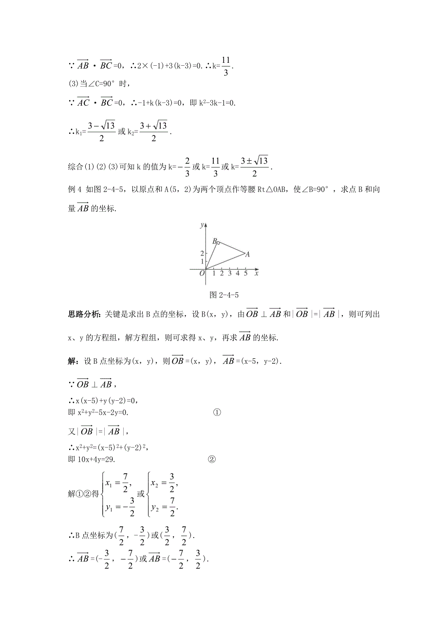 高中数学第二章平面向量2.4平面向量的数量积2.4.2平面向量数量积的坐标表示模夹角知识巧解学案新人教a版必修4_第3页