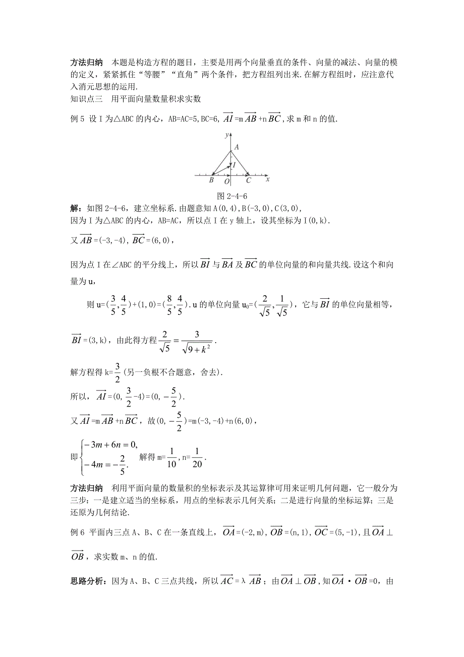 高中数学第二章平面向量2.4平面向量的数量积2.4.2平面向量数量积的坐标表示模夹角知识巧解学案新人教a版必修4_第4页