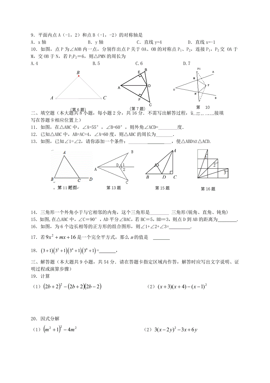 江苏2015-2016学年八年级数学上学期期中调研测试题 新人教版_第2页