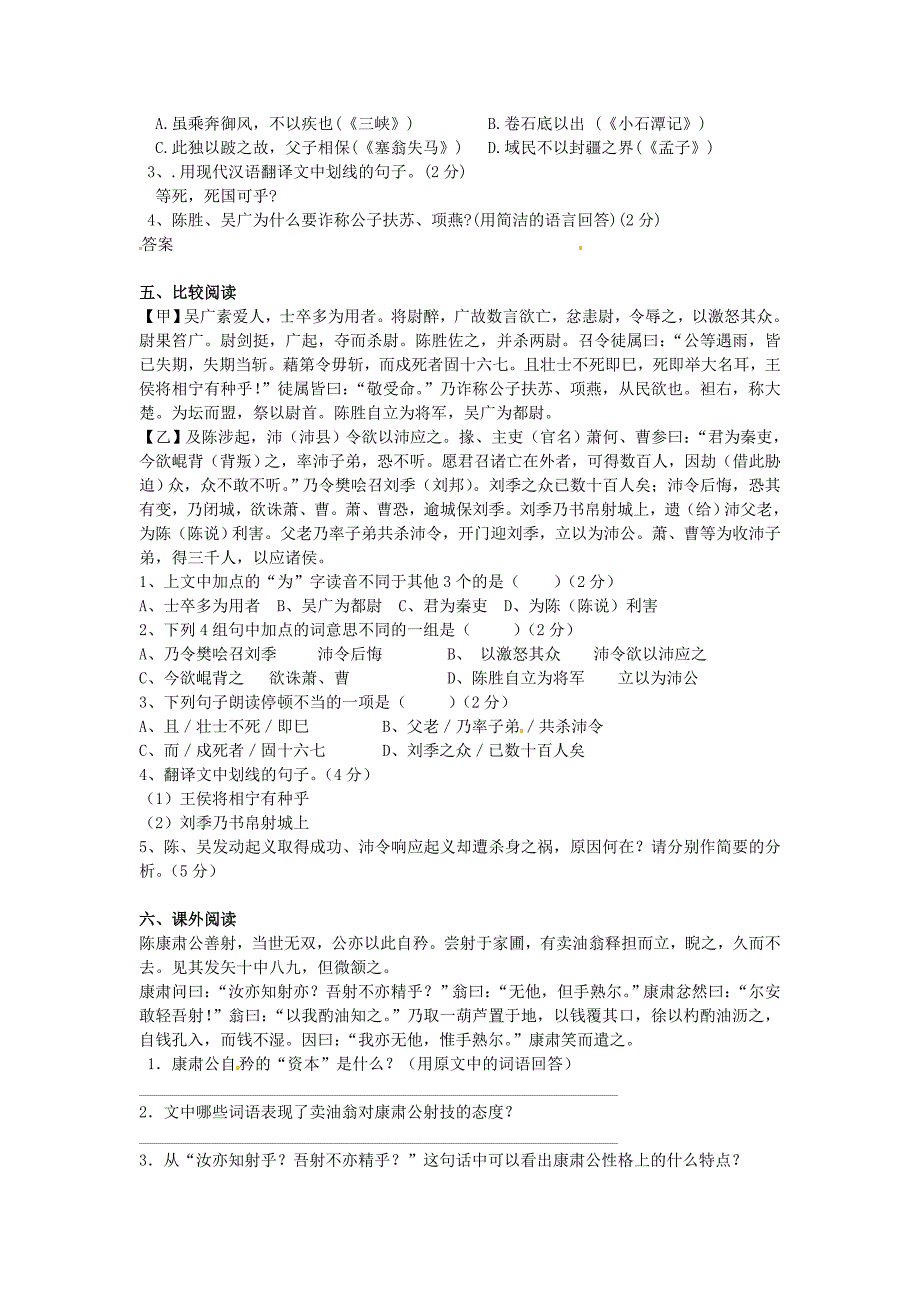 九年级语文上册 第14课《陈涉起义》练习1 冀教版_第4页