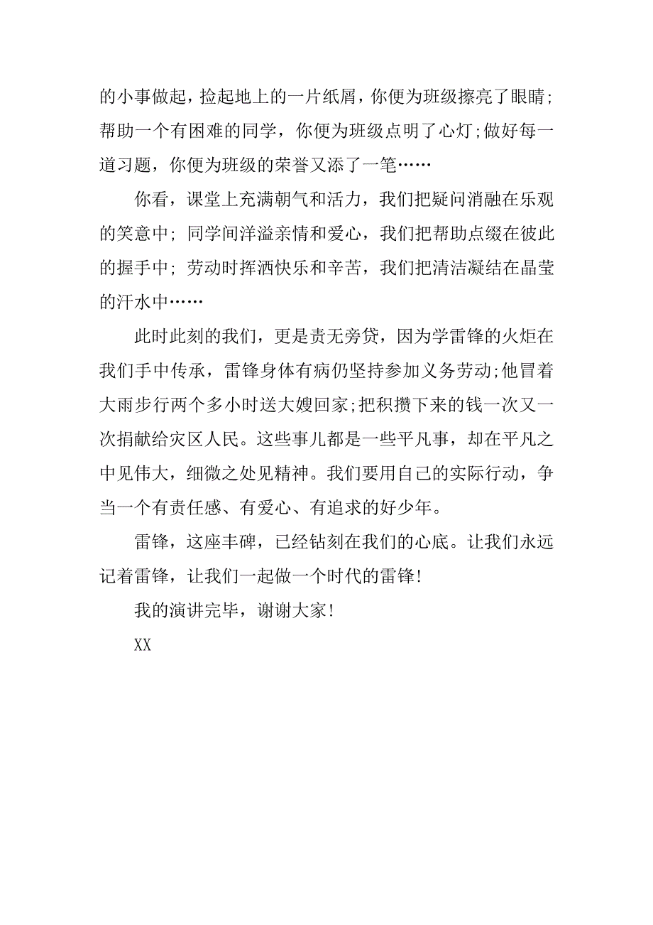 中学生学雷锋的演讲稿范文.doc_第2页