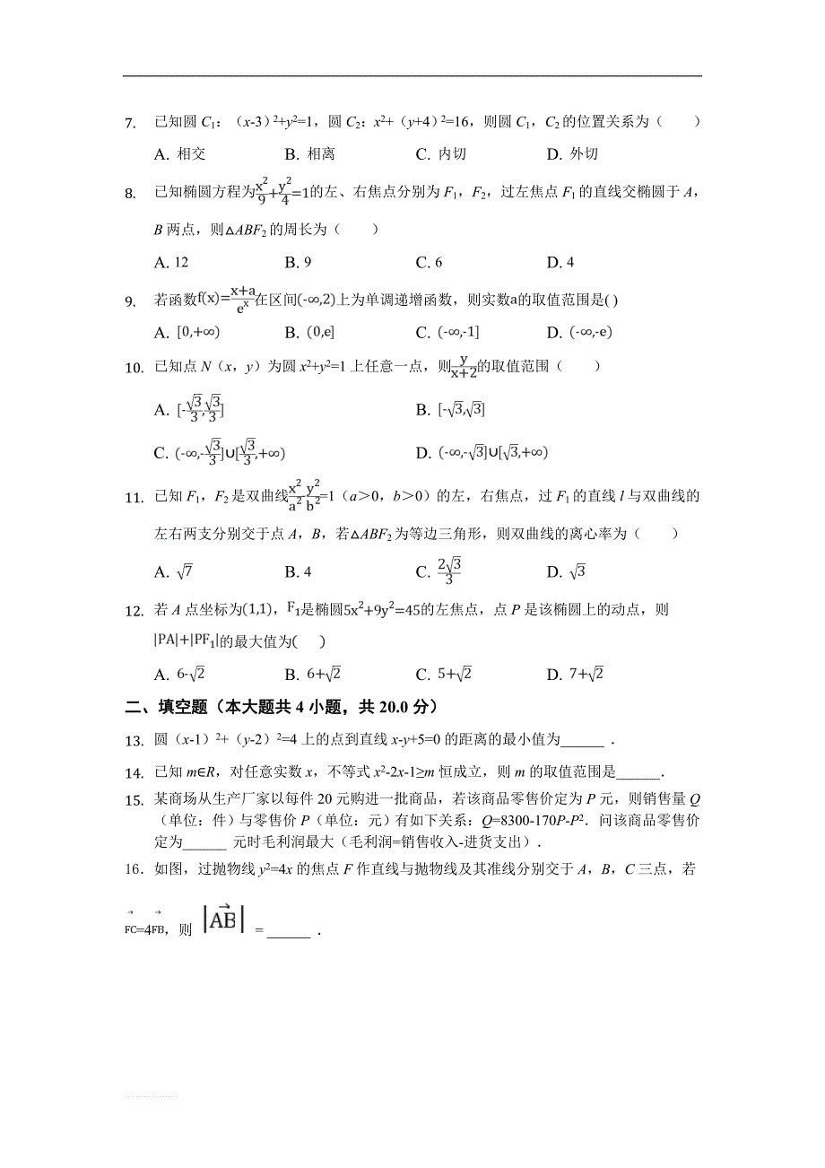 湖北省黄梅县国际育才高级中学2018-2019学年高二上学期期中考试数学（文）试卷（含解析）_第2页