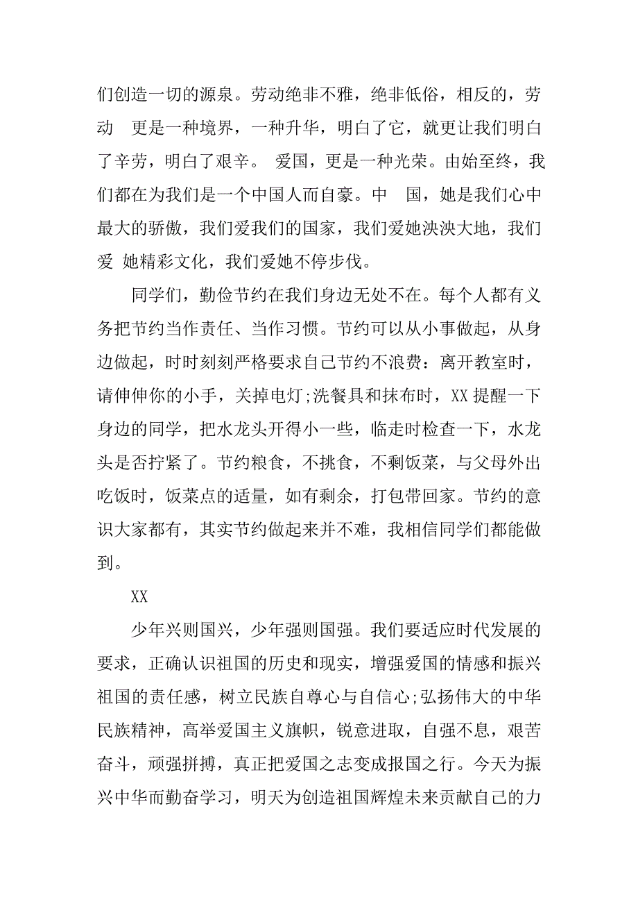 中学生三爱三节演讲稿.doc_第2页