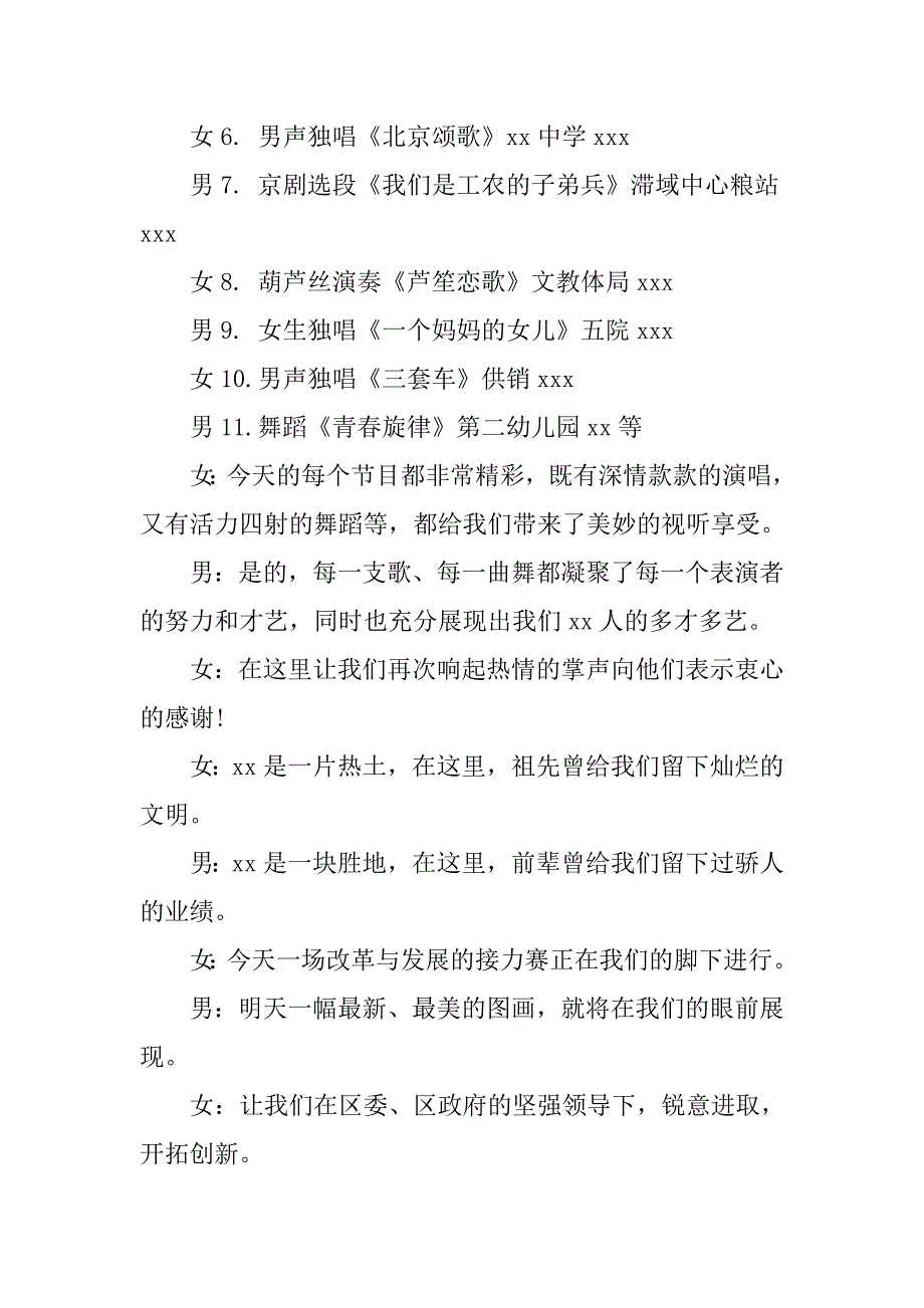 五一职工文艺演出主持词.doc_第2页