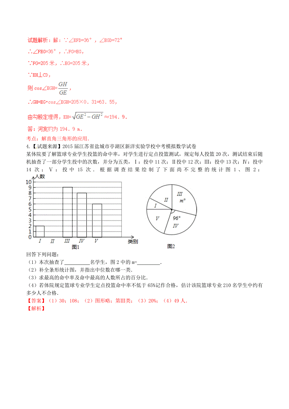 2016年中考数学（大题）专项训练10（含解析）_第4页