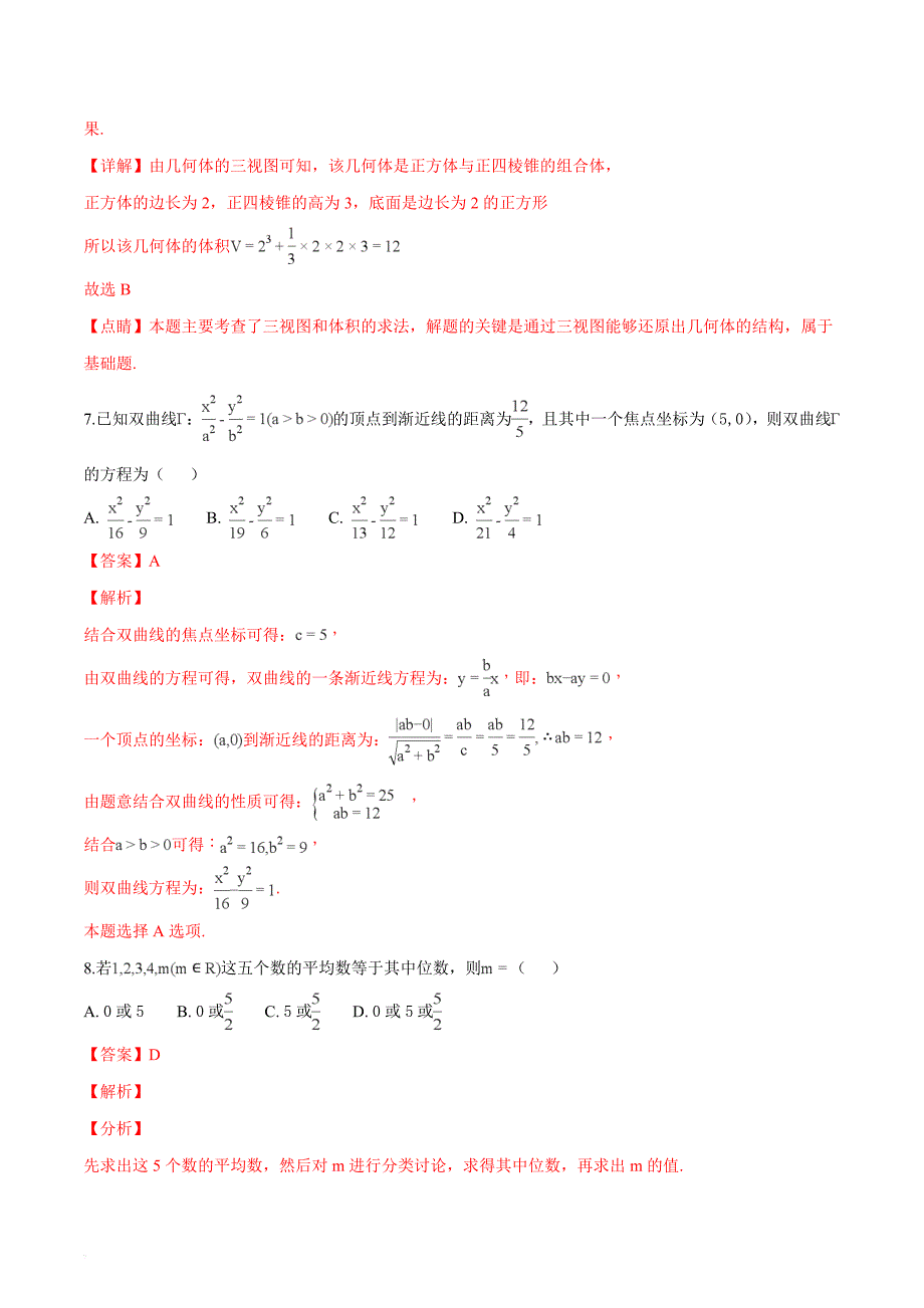 河南省九师联盟2019届高三2月质量检测数学文试题（解析版）_第4页