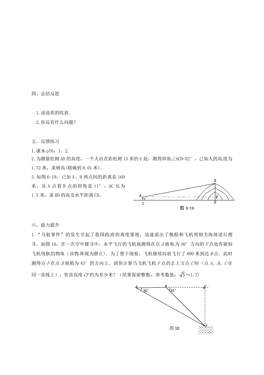 九年级数学下册 28 锐角三角函数 28.2 解直角三角形及其应用 28.2.2 应用举例（第2课时）导学案（新版）新人教版_第2页