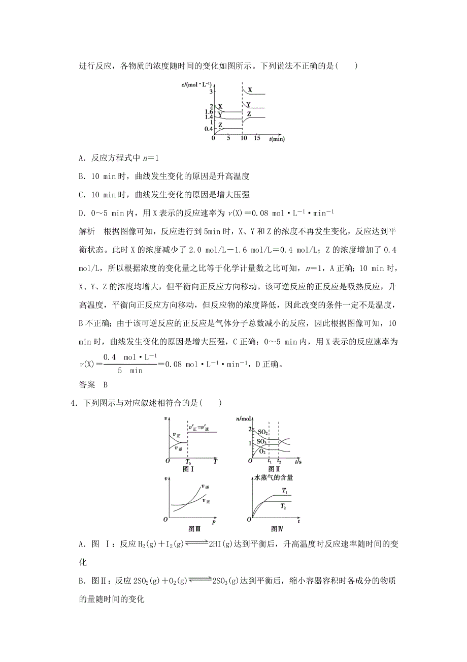 2017版高考化学一轮复习 真题专训 第七章 化学反应速率和化学平衡 专题课时4 巧解平衡及速率图像题 新人教版_第2页