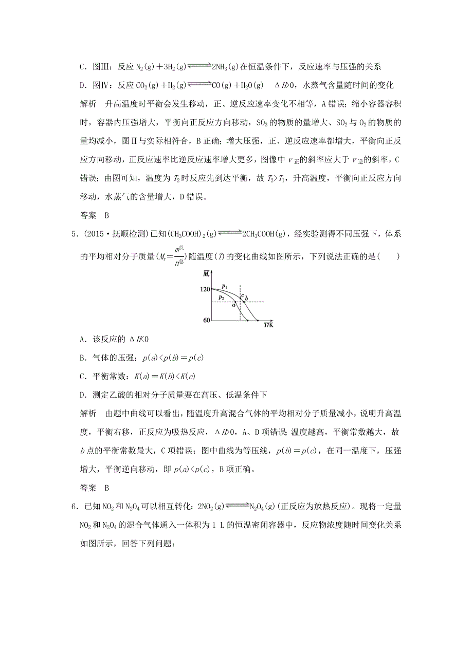 2017版高考化学一轮复习 真题专训 第七章 化学反应速率和化学平衡 专题课时4 巧解平衡及速率图像题 新人教版_第3页