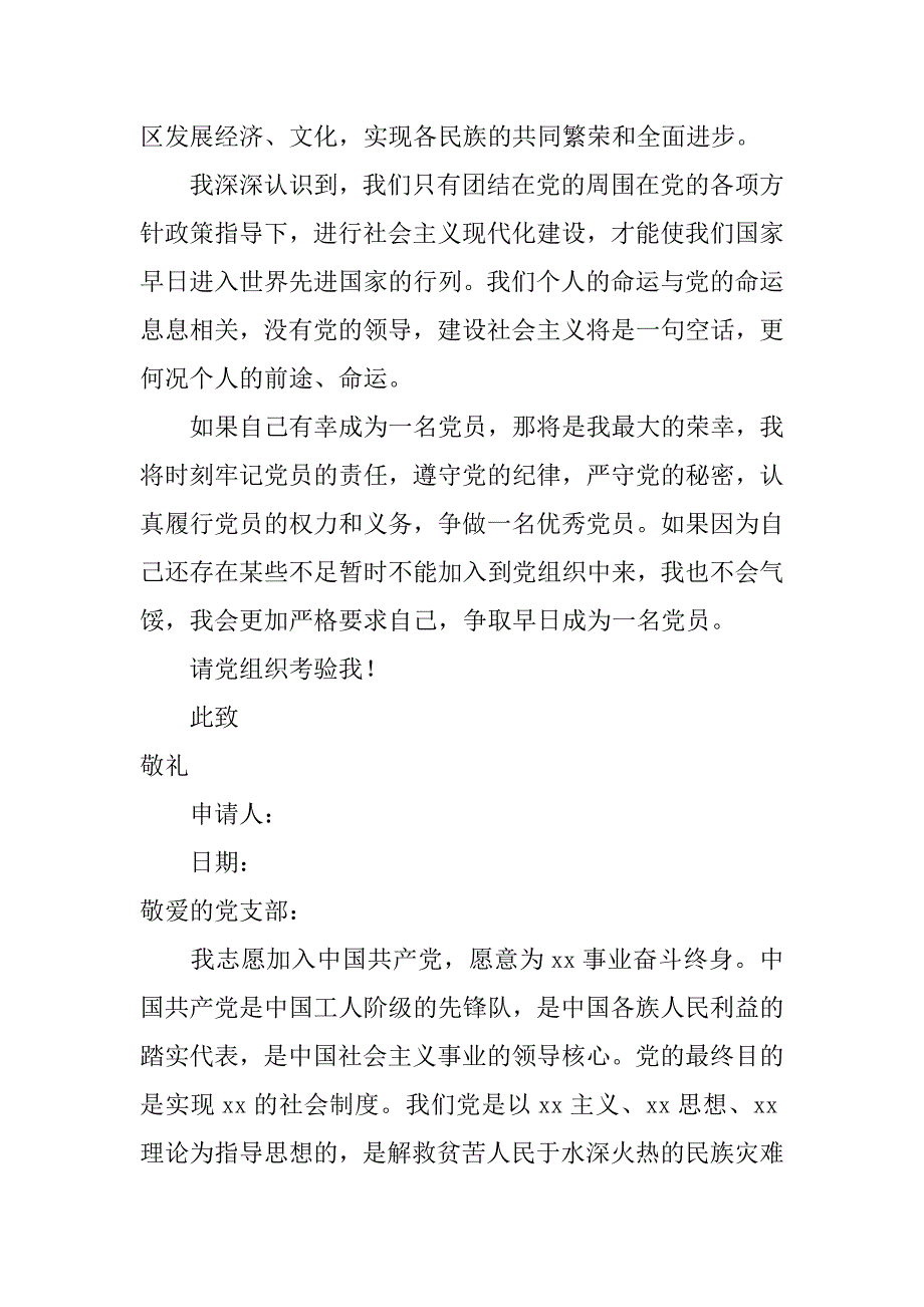 优秀高中生入党申请书模板范文.doc_第3页