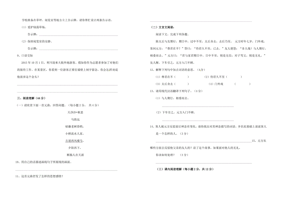 云南省腾冲市第八中学2015-2016学年七年级语文上学期期中试题 新人教版_第2页