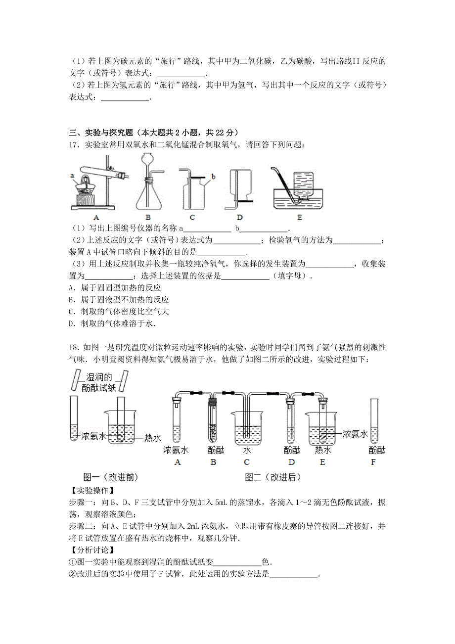 福建省南平市武夷山市岚谷中学2015-2016学年九年级化学上学期期中试题（含解析) 新人教版_第4页