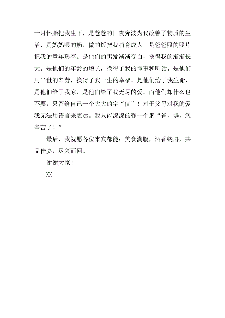 高中升学宴学生致辞范文_第2页