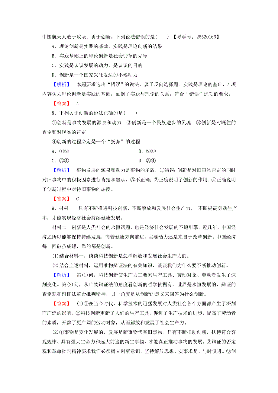 2016-2017学年高中政治第3单元思想方法与创新意识第10课创新意识与社会进步第2框创新是民族进步的灵魂学业分层测评新人教版必修_第3页