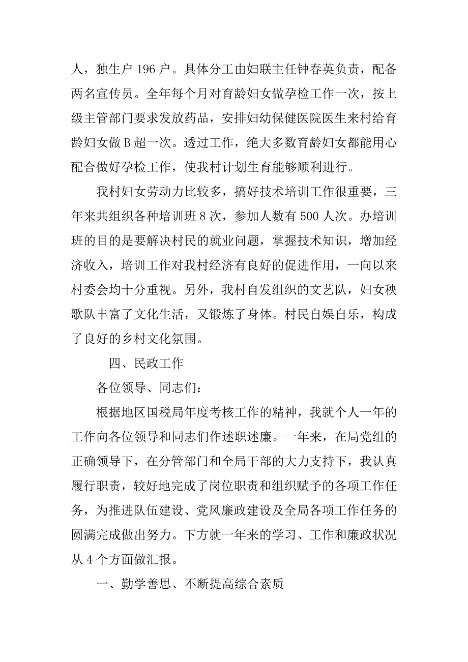 个人年度述职述廉工作报告.doc_第2页