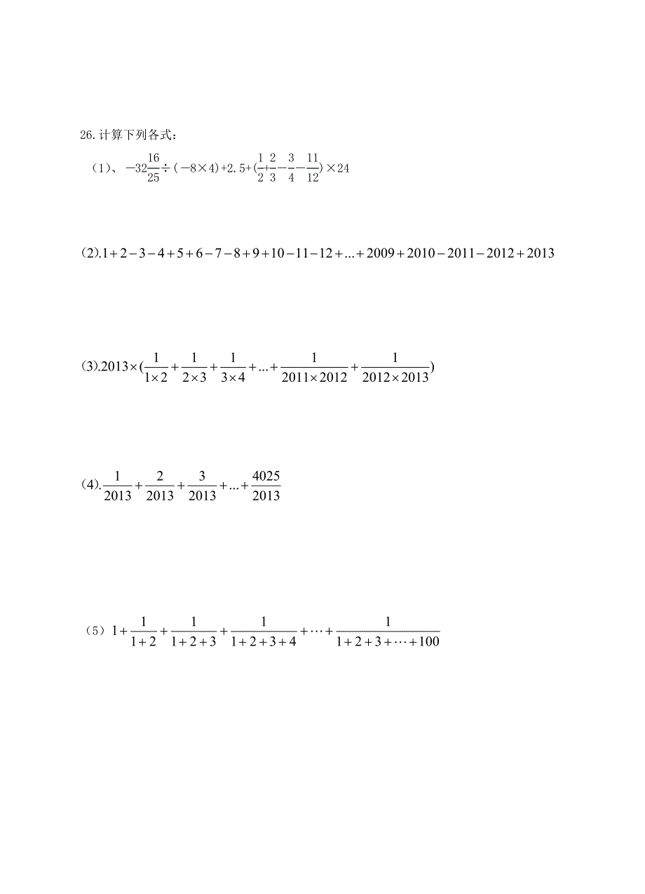 浙江省绍兴县杨汛桥镇中学2014-2015学年七年级数学上册 2.1-2.4周练试题（新版)浙教版_第4页