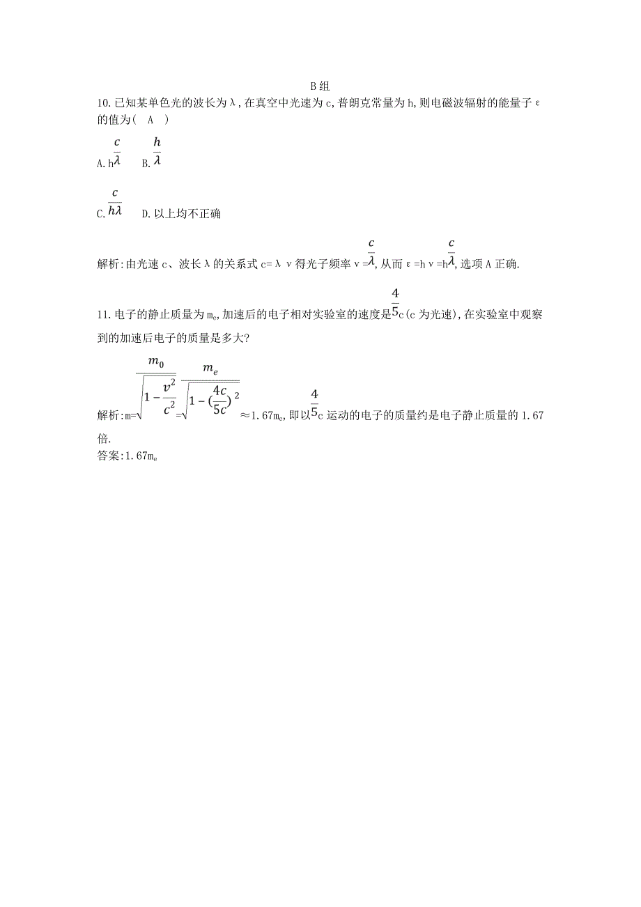 2017-2018学年高中物理 第五章 经典力学的成就与局限性 第1节 经典力学的成就与局限性 第2节 了解相对论 第3节 初识量子论课时训练 教科版必修2_第3页