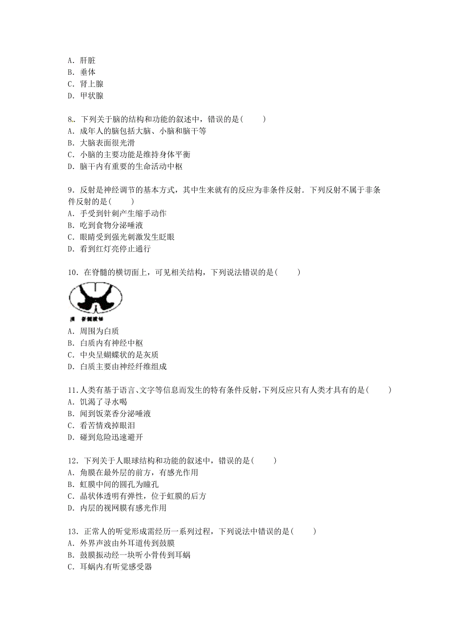 江苏省盐城市建湖县冈西中学2015-2016学年八年级生物上学期开学试卷（含解析) 苏教版_第2页