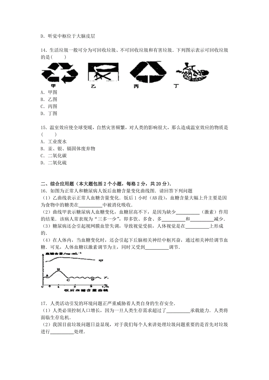 江苏省盐城市建湖县冈西中学2015-2016学年八年级生物上学期开学试卷（含解析) 苏教版_第3页