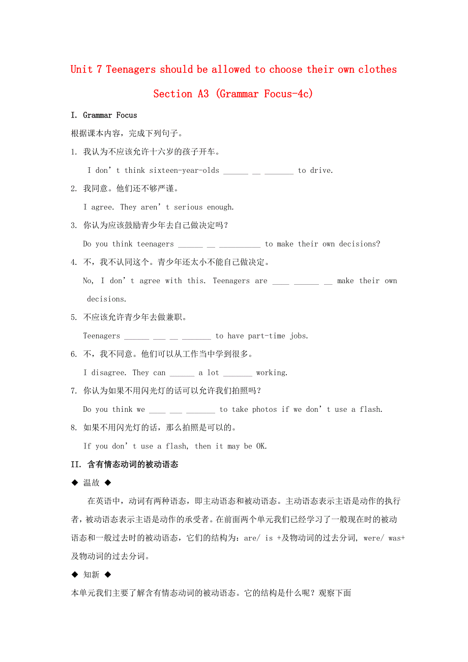 九年级英语全册 unit 7 teenagers should be allowed to choose their own clothes section a3 (grammar focus-4c)教案 （新版）人教新目标版_第1页