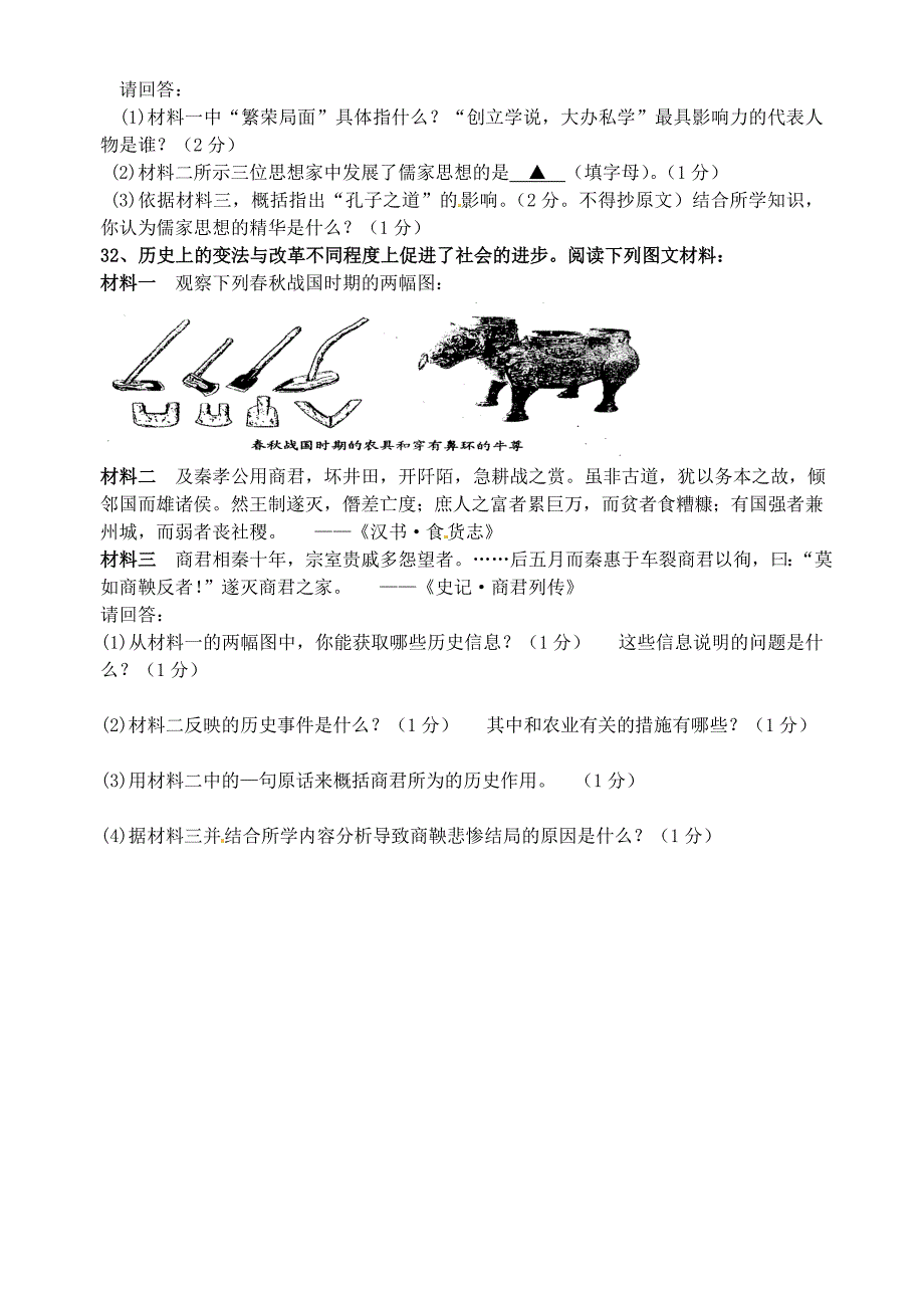 江苏省张家港市第二中学2015-2016学年七年级历史上学期期中试题 新人教版_第4页