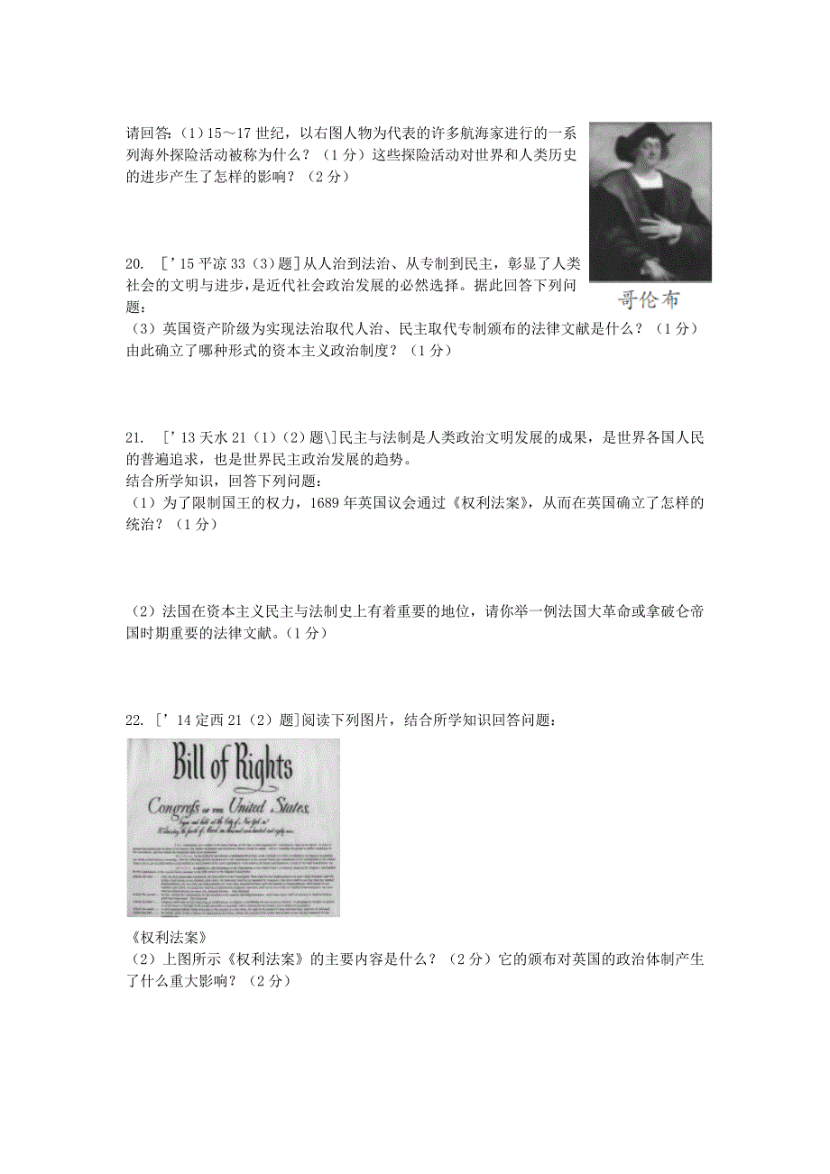 甘肃2016中考历史 第一部分 教材知识梳理 模块四 世界古 近代史 第二单元 欧美主要国家的社会巨变_第3页