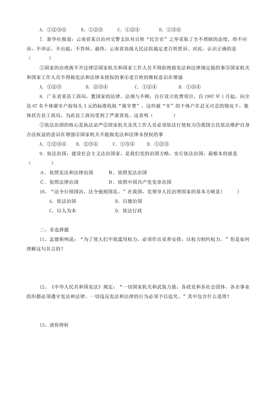 2018八年级道德与法治下册第一单元坚持宪法至上第二课保障宪法实施第2框加强宪法监督同步测试题新人教版_第2页