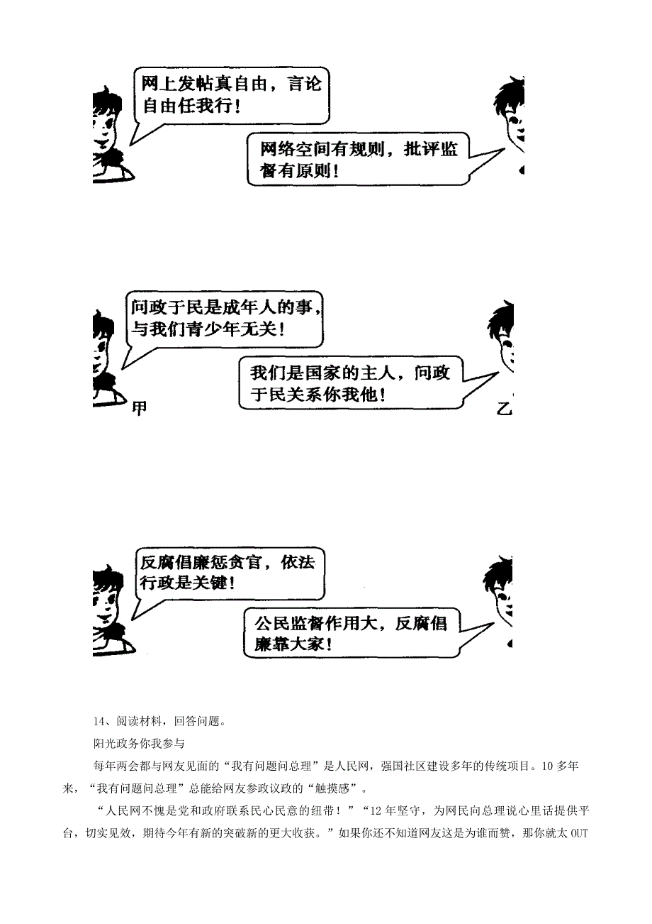 2018八年级道德与法治下册第一单元坚持宪法至上第二课保障宪法实施第2框加强宪法监督同步测试题新人教版_第3页