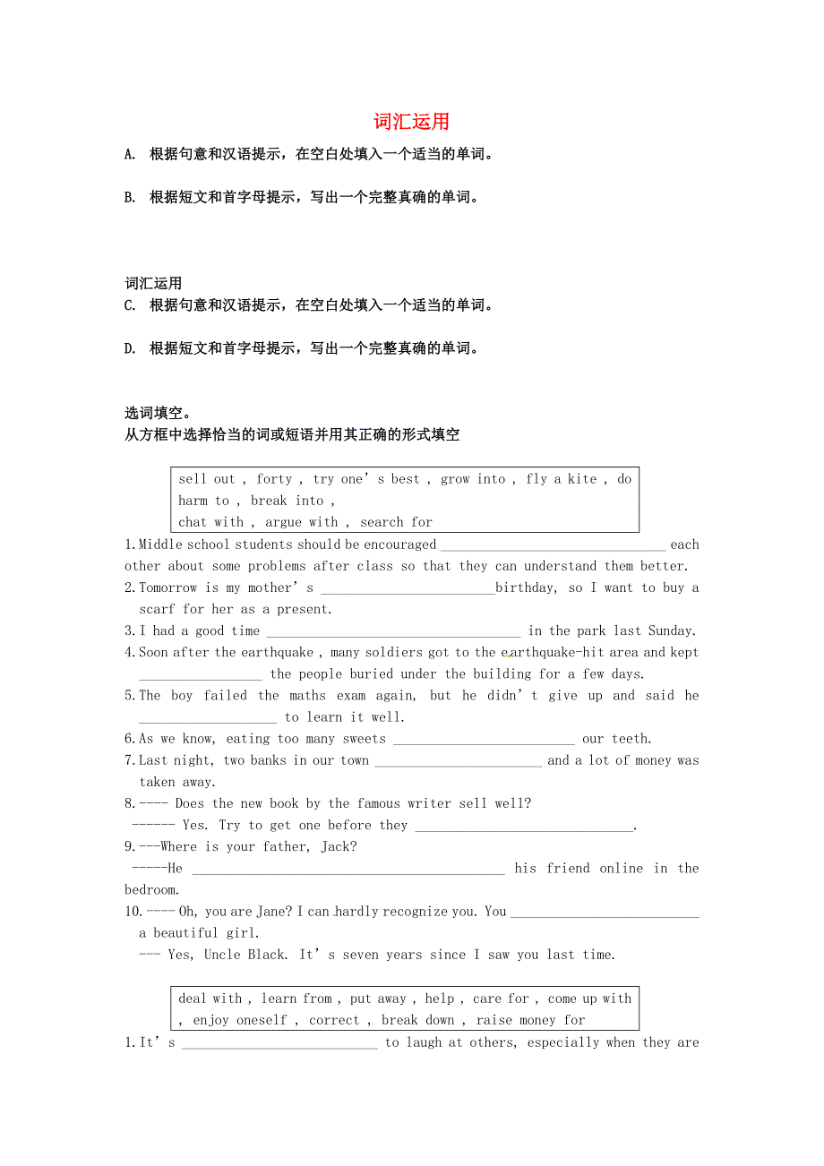 江苏省连云港市东海县横沟中学中考英语 选词填空复习_第1页