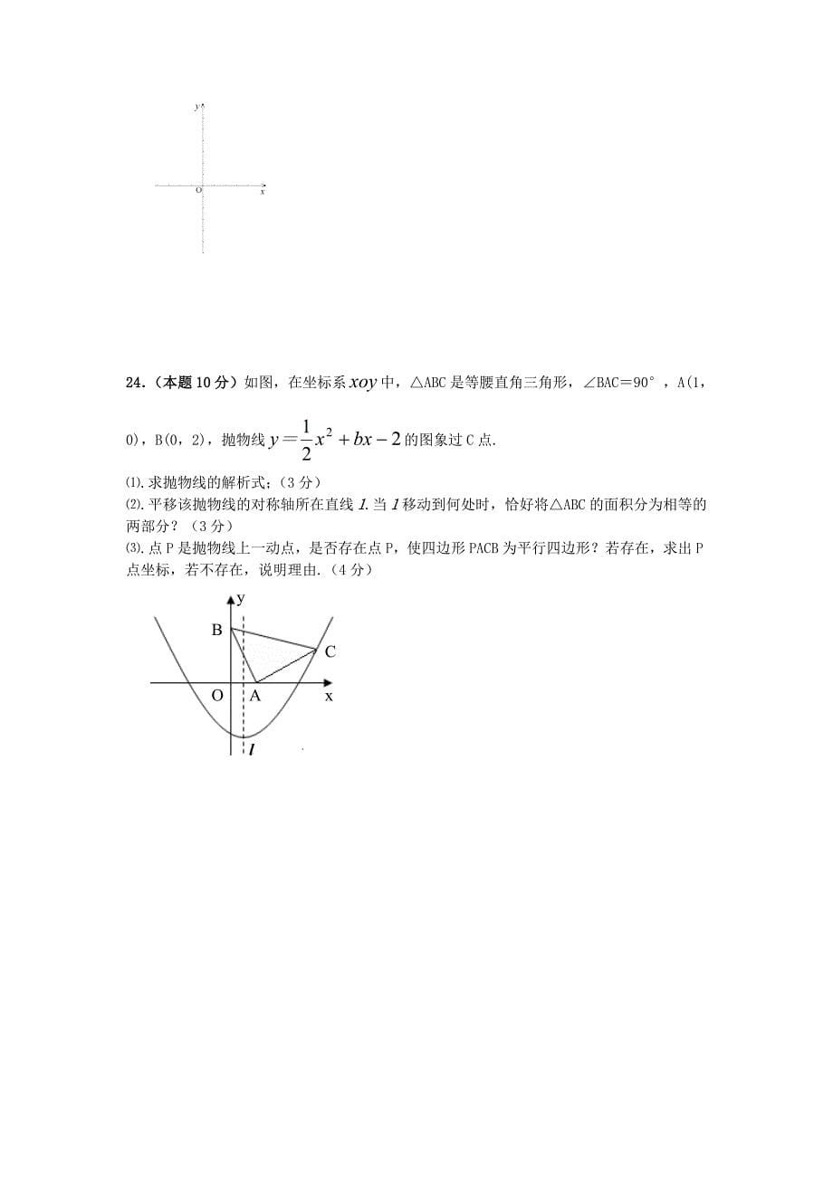 2017年中考数学专题练习函数_第5页