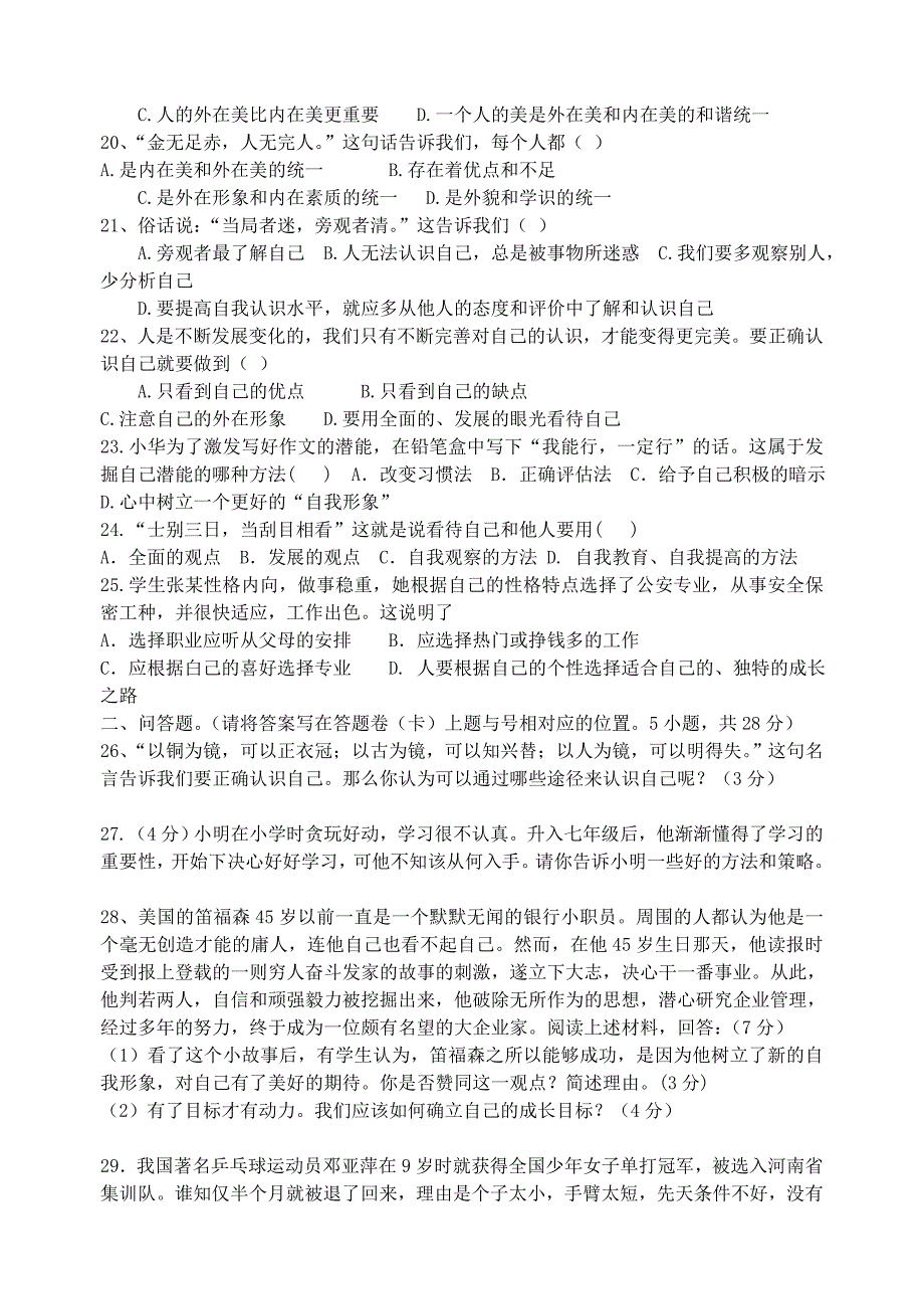 云南省楚雄市鹿城镇初级中学2015—2016学年七年级政治上学期期中学业水平测试题 新人教版_第3页