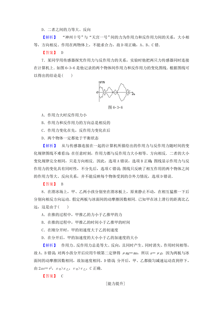 2016-2017学年高中物理第6章力与运动第3节牛顿第三定律学业分层测评鲁科版必修_第3页