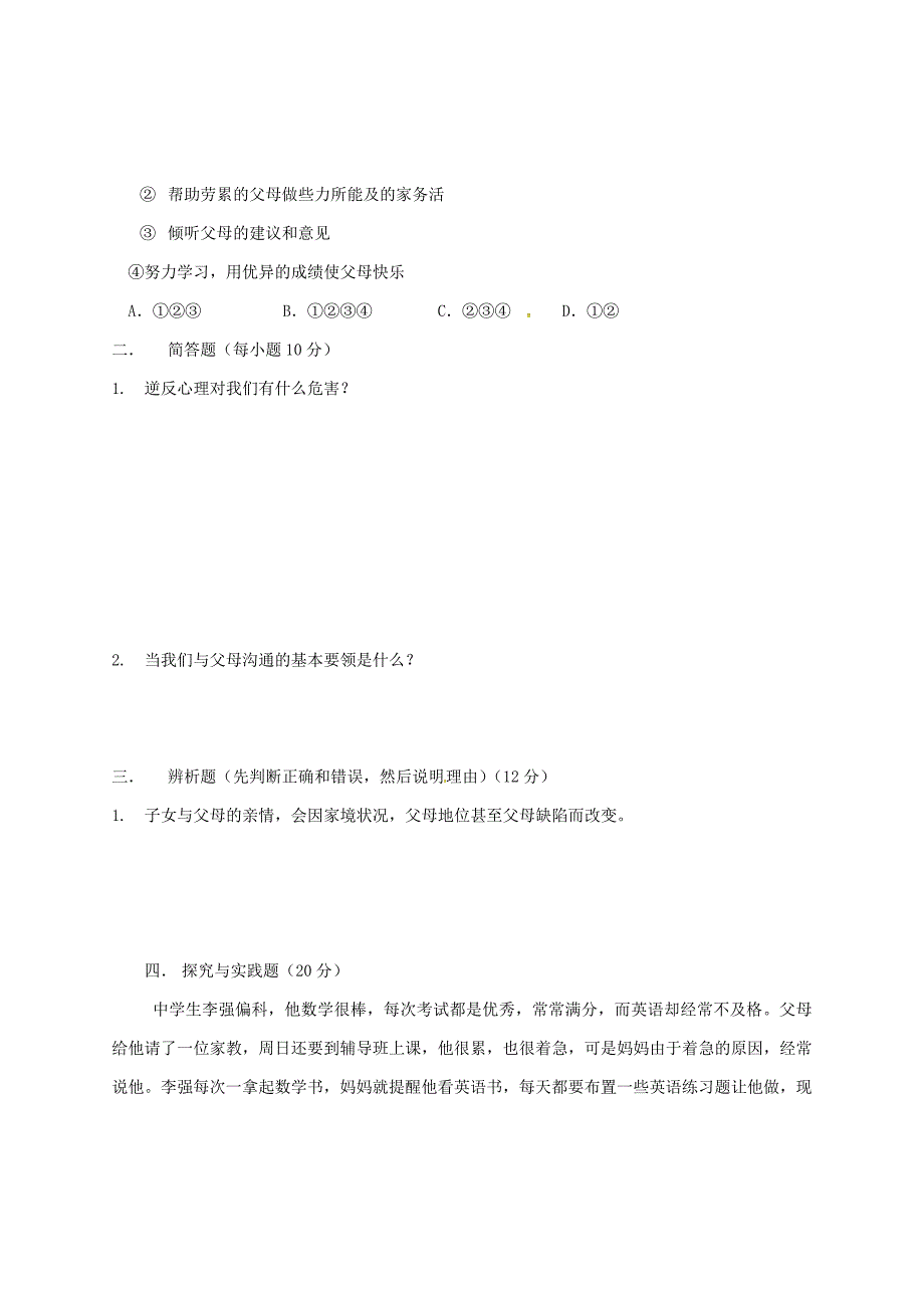 海南省东方市琼西中学2015-2016学年八年级政治上学期第一次月考试题 新人教版_第3页