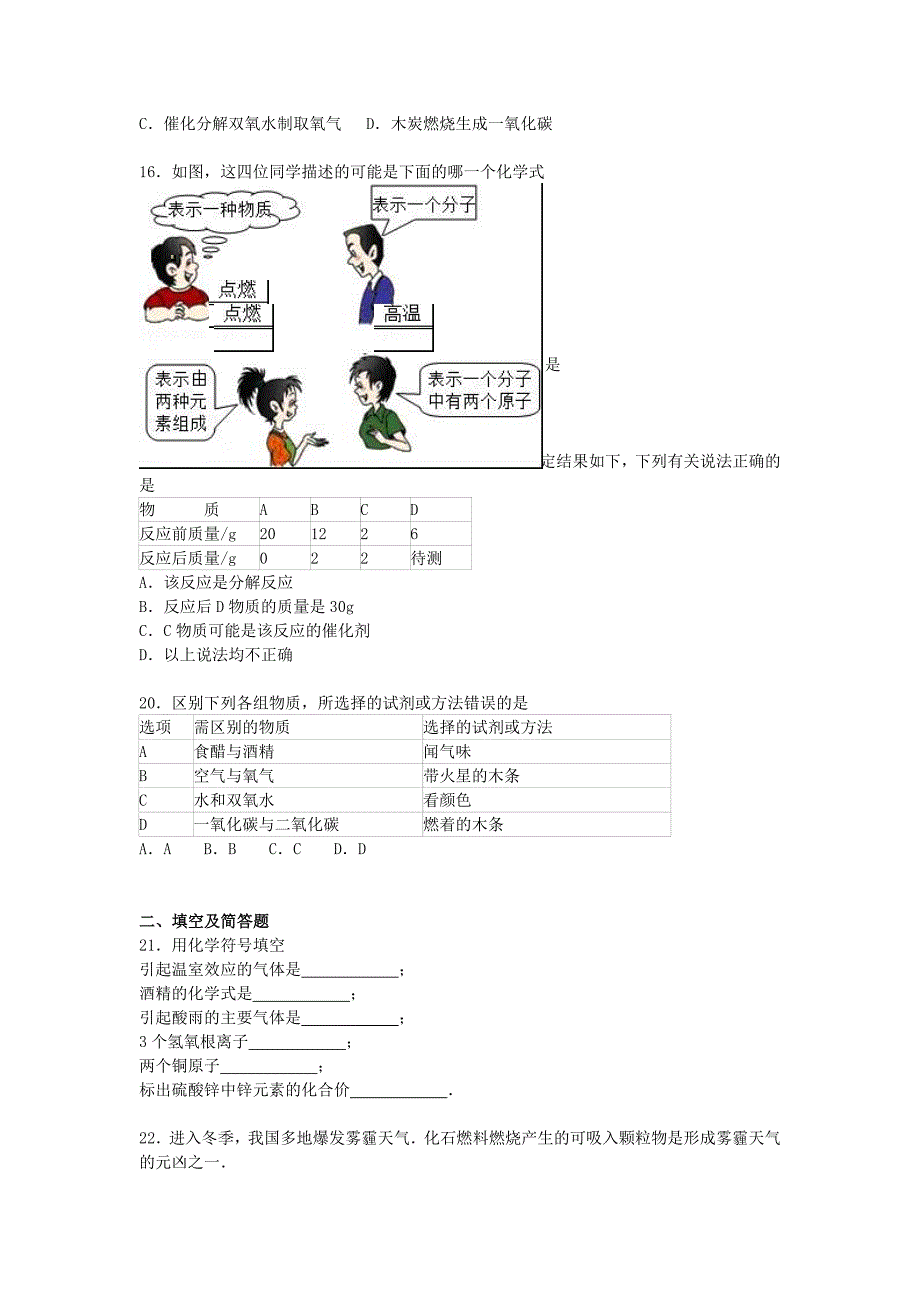 陕西省榆林市榆阳五中2016届九年级化学上学期第四次质检试题 新人教版_第3页