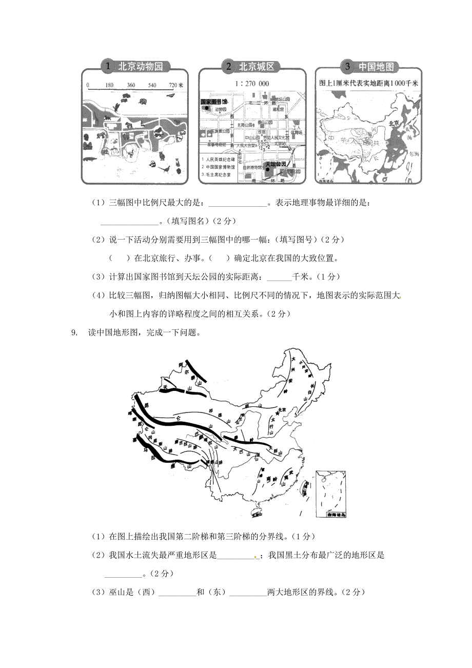 湖北省孝感市八校联谊2015-2016学年七年级地理12月联考试题 新人教版_第3页