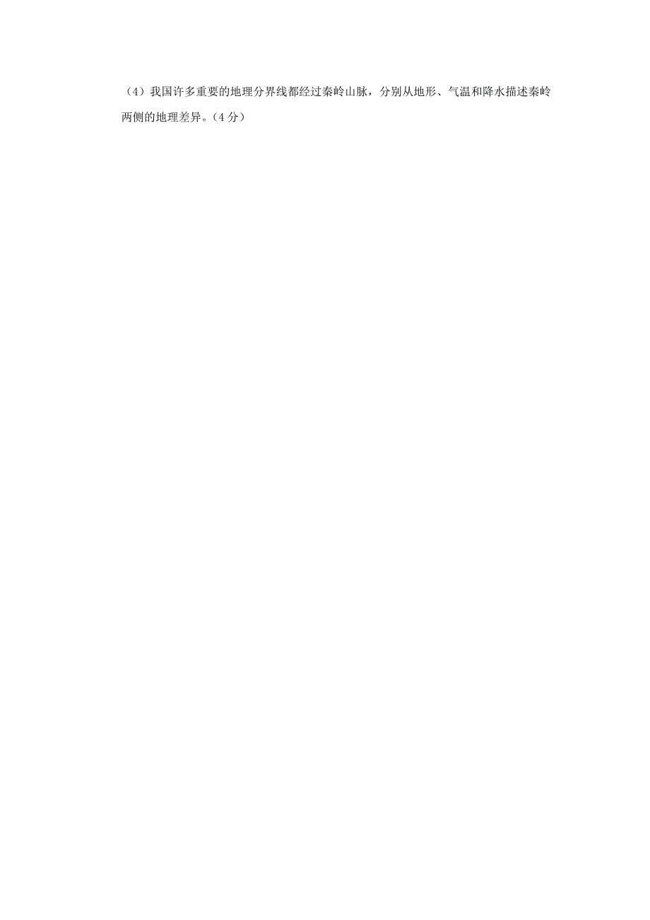湖北省孝感市八校联谊2015-2016学年七年级地理12月联考试题 新人教版_第4页