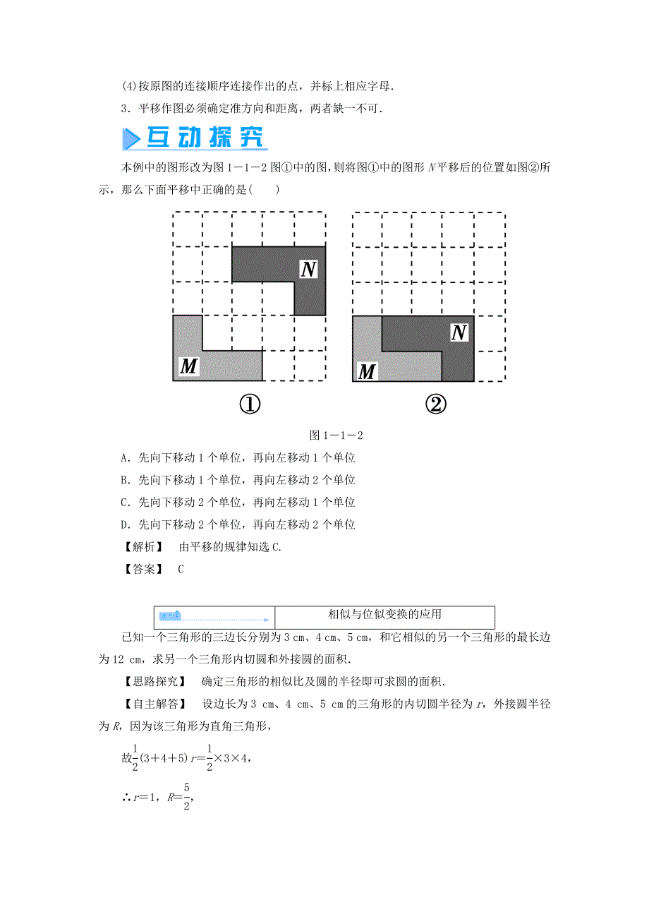 高中数学第一章直线、多边形、圆1.1全等与相似1.1.1图形变化的不变性1.1.2平移、旋转、反射1.1.3相似与位似学案北师大版选修4-1_第4页